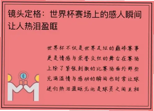托蒂经典时刻：哪些瞬间让你热泪盈眶？